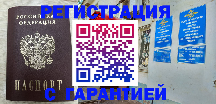 купить прописку в Читинской области