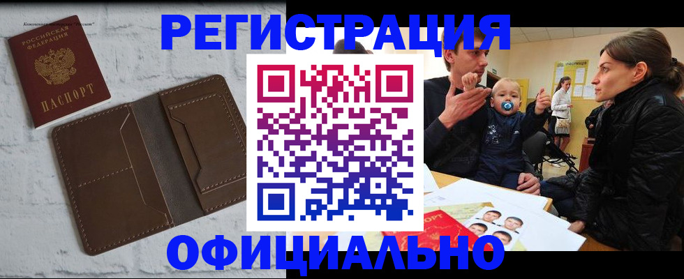 где прописаться в Читинской области