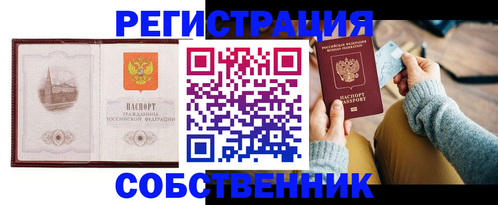 временная регистрация законно в Читинской области